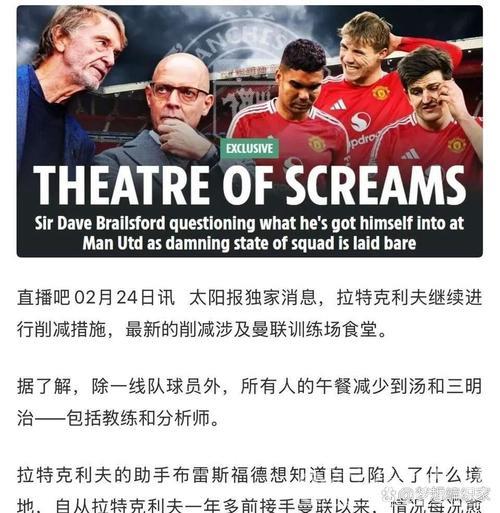 曼联省钱措施盘点：裁员节省4000万镑，关闭食堂省100万镑