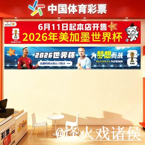 美加墨世界杯外围变化解析，地址变化和入口地址参考