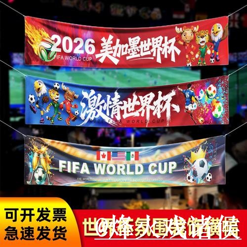 2026世界杯滚球盘口怎么选？参考思路和大小球方向参考